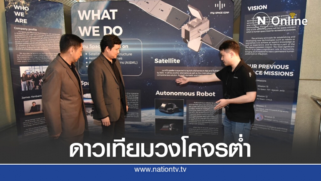 'ทีโอที' จับมือ 'มิว สเปซ' ลุยเทคโนโลยีอวกาศ