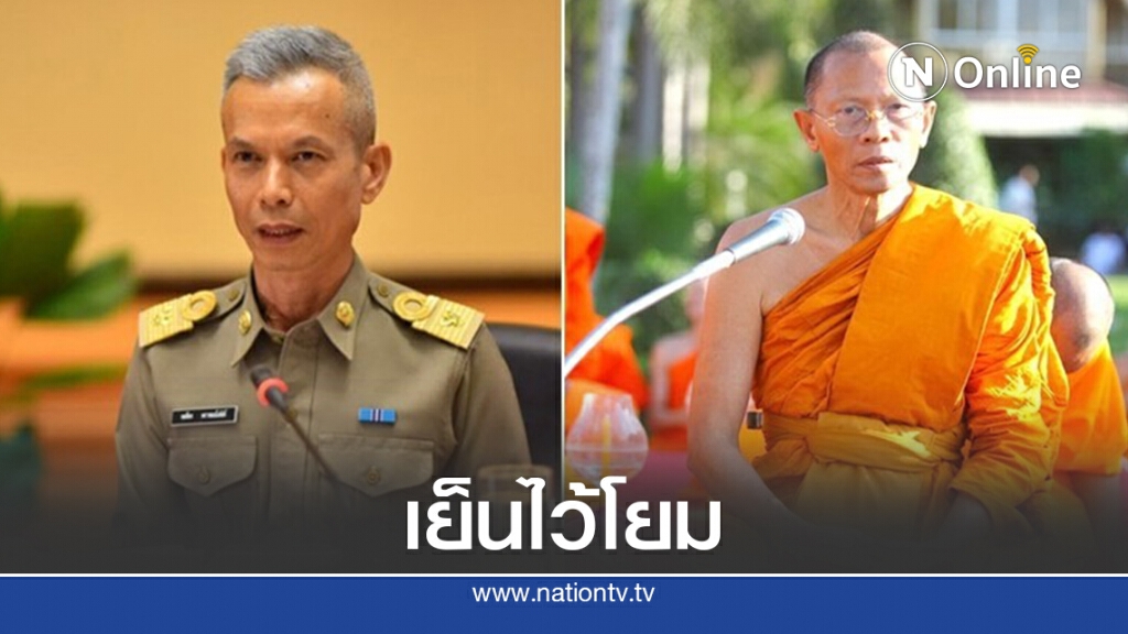 เงินทอนวัดยังไม่จบ เจ้าคุณเอื้อนห่มเหลืองไม่ได้