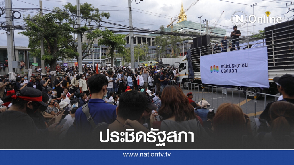กลุ่มปลดแอก รุกคืบหน้าสภา ตามติดส.ว.ถกแก้รัฐธรรมนูญ