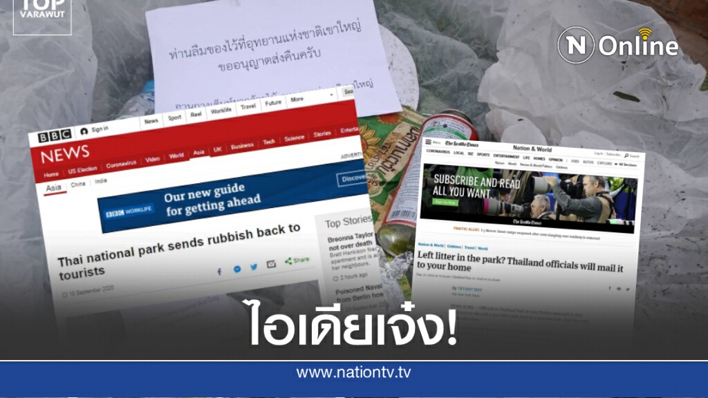 ต่างชาติชื่นชมไทยส่งขยะคืนนักท่องเที่ยว ชูไอเดียเป็นเลิศ