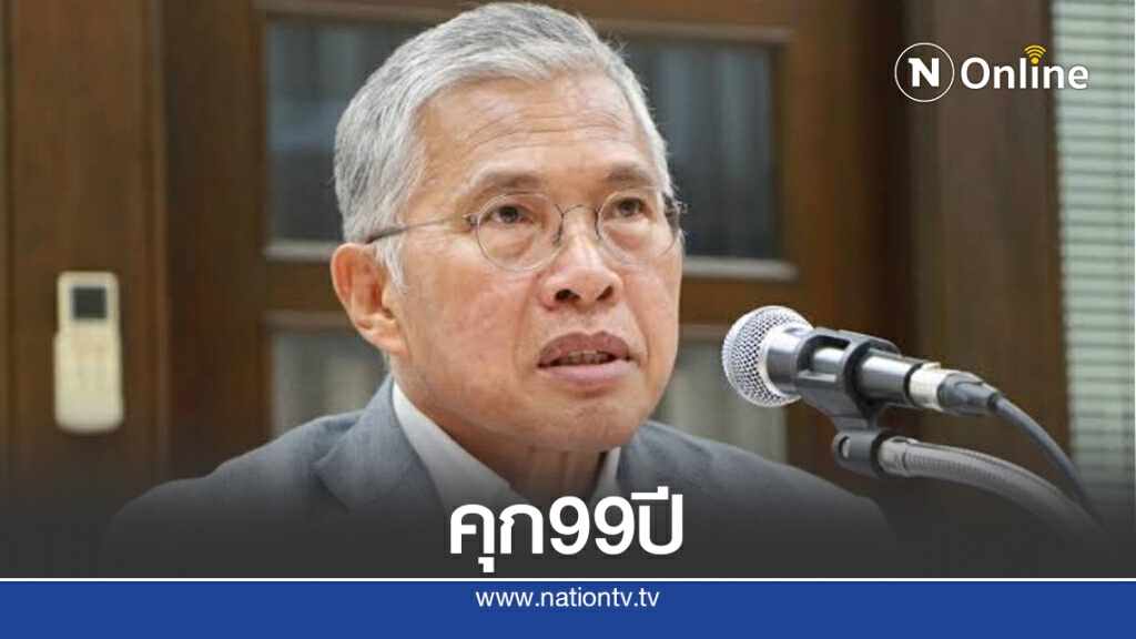 ด่วน! จำคุก"วัฒนา เมืองสุข"99ปีทุจริตบ้านเอื้ออาทร ด่วน! จำคุก"วัฒนา เมืองสุข"99ปีทุจริตบ้านเอื้ออาทร