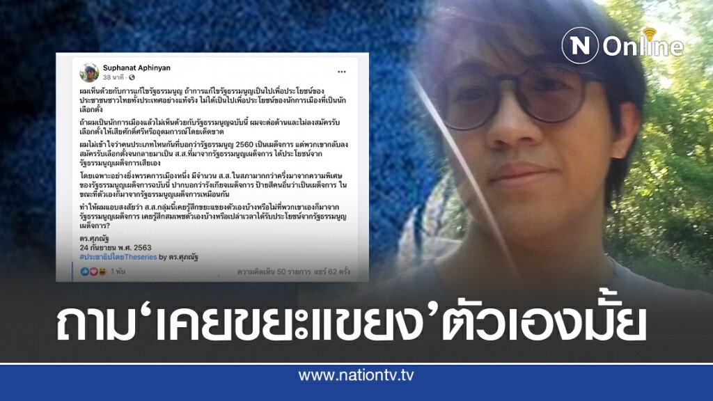 ‘ดร.นิว’ฟาด ส.ส.พรรคการเมือง’ขยะแขยง-สมเพชตัวเองมั้ย’
