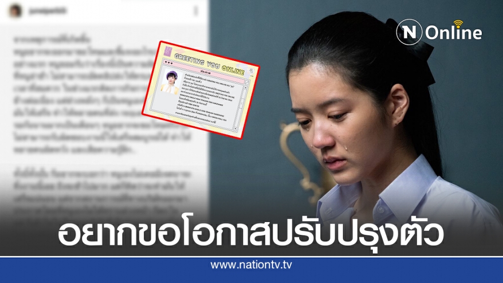 "จูเน่" ขอโทษแล้ว หลังเทแฟนคลับ ลอยแพงานสุดท้ายในBNK48