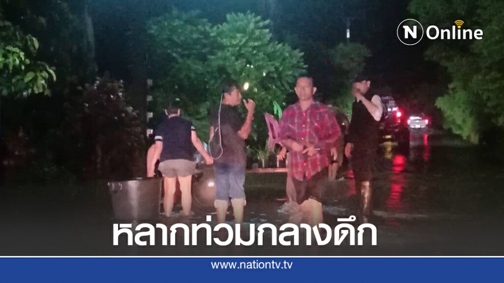 ชาวบ้านประจันตคามเร่งขนของหนีน้ำป่าเขาใหญ่ทะลักท่วมกลางดึก ชาวบ้านประจันตคามเร่งขนของหนีน้ำป่าเขาใหญ่ทะลักท่วมกลางดึก