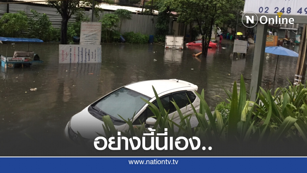 แจงเหตุซอยอสมท.ท่วมซ้ำซาก