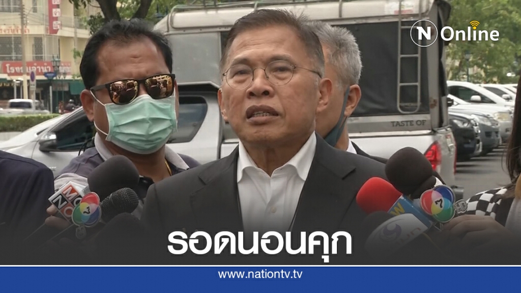 "วัฒนา "รอด! ศาลปล่อยตัวชั่วคราว-ตีราคาประกัน 10 ล้าน