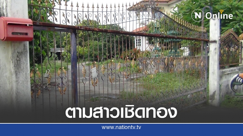 ตามรอยสาวตุ๋นร้านทอง ถึงบ้านแต่ไม่พบตัว ตามรอยสาวตุ๋นร้านทอง ถึงบ้านแต่ไม่พบตัว