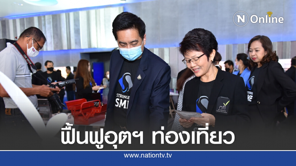 สสว.โชว์ผลงานดัน SMEs ไซส์กลางเข้าถึงมาตรฐาน