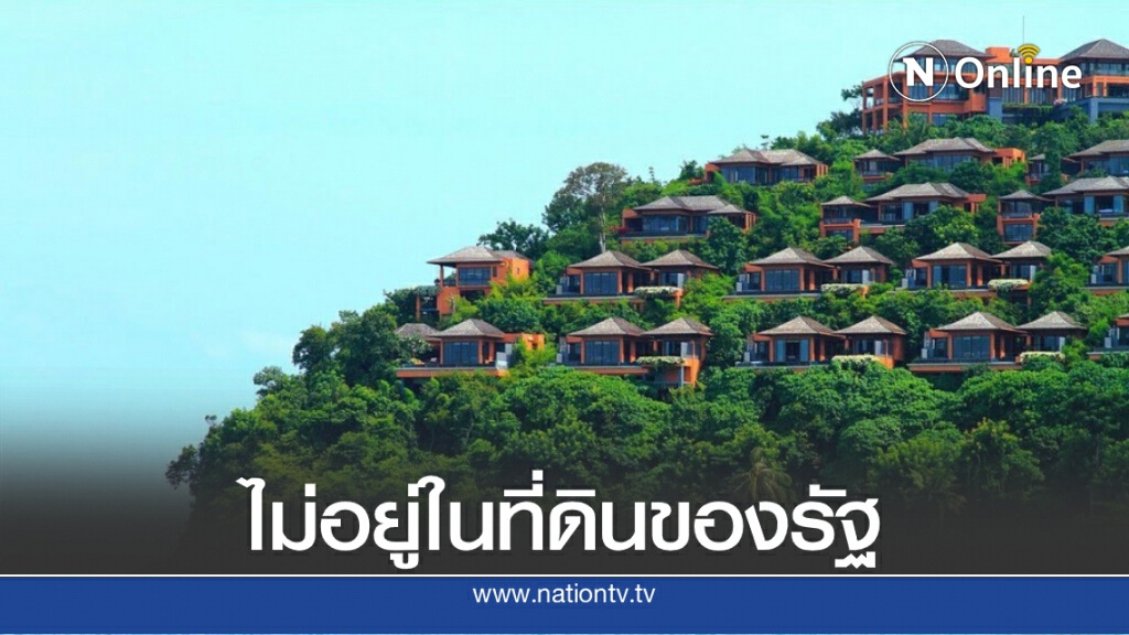ที่ดินภูเก็ตยืนยัน "ศรีพันวา" ได้เอกสารสิทธิถูกต้อง