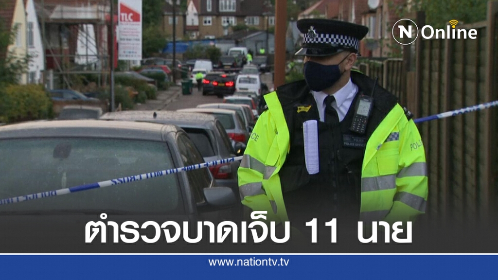 ตำรวจอังกฤษบุกจับยาเสพติด เจ็บ 11 นาย