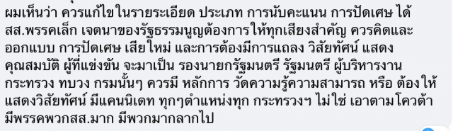 ‘ดร.นิว’ฟาด ส.ส.พรรคการเมือง’ขยะแขยง-สมเพชตัวเองมั้ย’