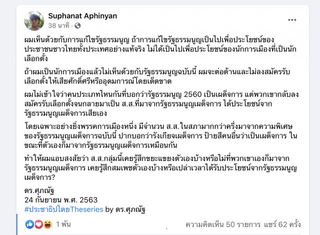 ‘ดร.นิว’ฟาด ส.ส.พรรคการเมือง’ขยะแขยง-สมเพชตัวเองมั้ย’