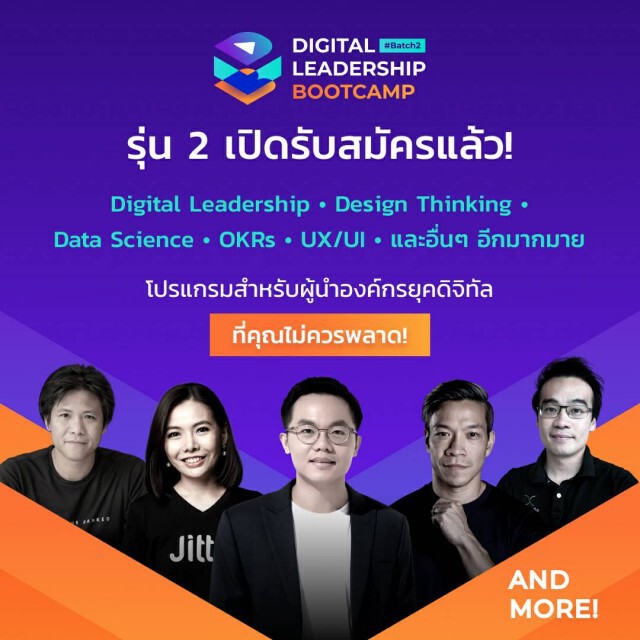 หลักสูตรพลิกองค์กรสู่ยุคดิจิทัล วางรากฐานสู่ผู้นำธุรกิจแห่งยุคใหม่