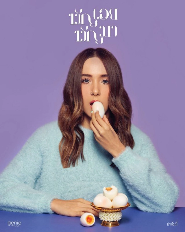 "ปาล์มมี่" ส่งซิงเกลใหม่ "ขวัญเอยขวัญมา" เรียกขวัญหวังคนไทยมีความสุข