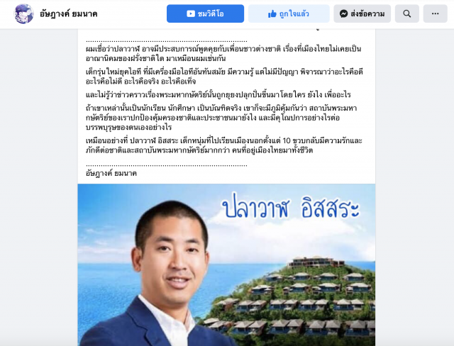 ‘อัษฎางค์’ ฟาดชาวเน็ตถล่ม ’ปลาวาฬ ศรีพันวา’