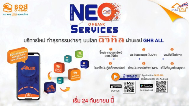 ธอส.ขยายเวลาช่วยลูกค้ากระทบโควิด-19 ถึง 31 ม.ค. 64