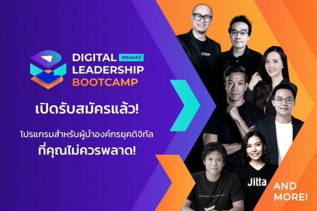 หลักสูตรพลิกองค์กรสู่ยุคดิจิทัล วางรากฐานสู่ผู้นำธุรกิจแห่งยุคใหม่
