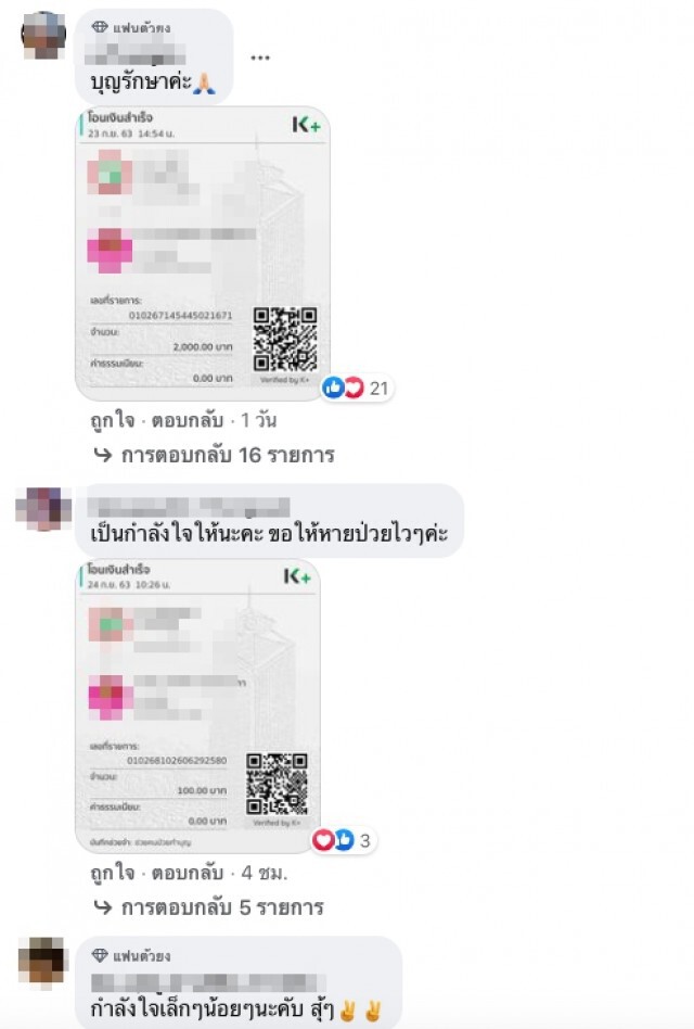 บิณฑ์  ช่วยสองสามี-ภรรยา ป่วยโรครุมเร้า ใช้ชีวิตอยู่ตามลำพัง