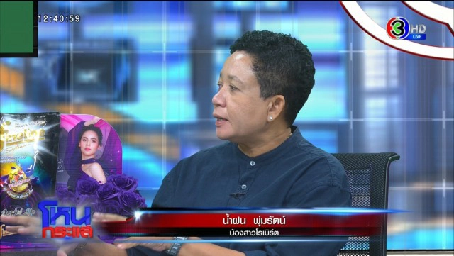 ภรรยาเสียงสั่น วิญญาณ "โรเบิร์ต สายควัน" เข้ามากอด-หอม นอนข้างๆ