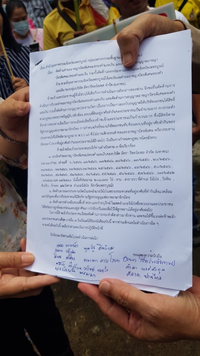 ยื่นคัดค้านการอนุญาตอาชญาบัตรพิเศษแร่ทองคำวังโป่ง