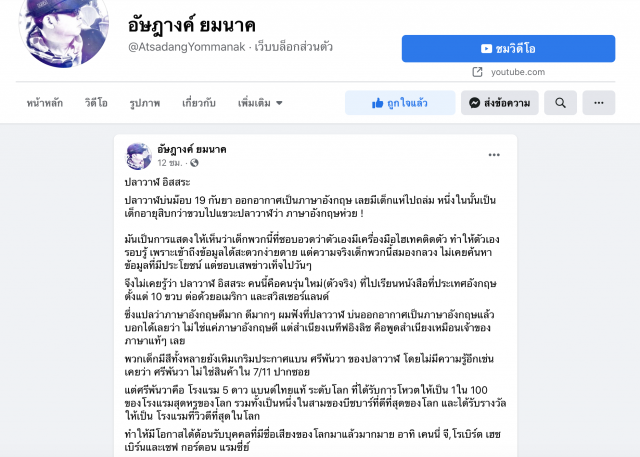 ‘อัษฎางค์’ ฟาดชาวเน็ตถล่ม ’ปลาวาฬ ศรีพันวา’