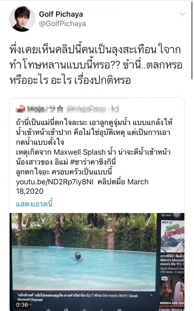 กอล์ฟ พิชญะ สะเทือนใจเห็นคลิปหลานซาร่าทำโทษแม็กซ์เวลล์ ยิ่งเดือด เมื่อได้ยินเสียงคนเป็นแม่