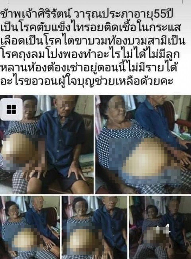 บิณฑ์  ช่วยสองสามี-ภรรยา ป่วยโรครุมเร้า ใช้ชีวิตอยู่ตามลำพัง