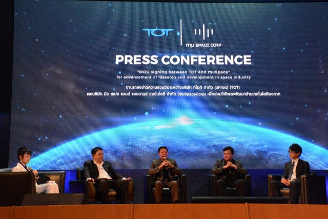 'ทีโอที' จับมือ 'มิว สเปซ' ลุยเทคโนโลยีอวกาศ