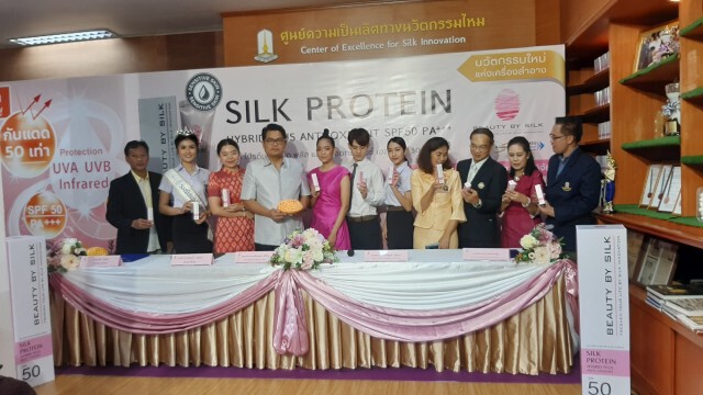 ม.มหาสารคามเปิดผลิตภัณฑ์งานวิจัย ครีมกันแดดโปรตีนไหมสีชมพู