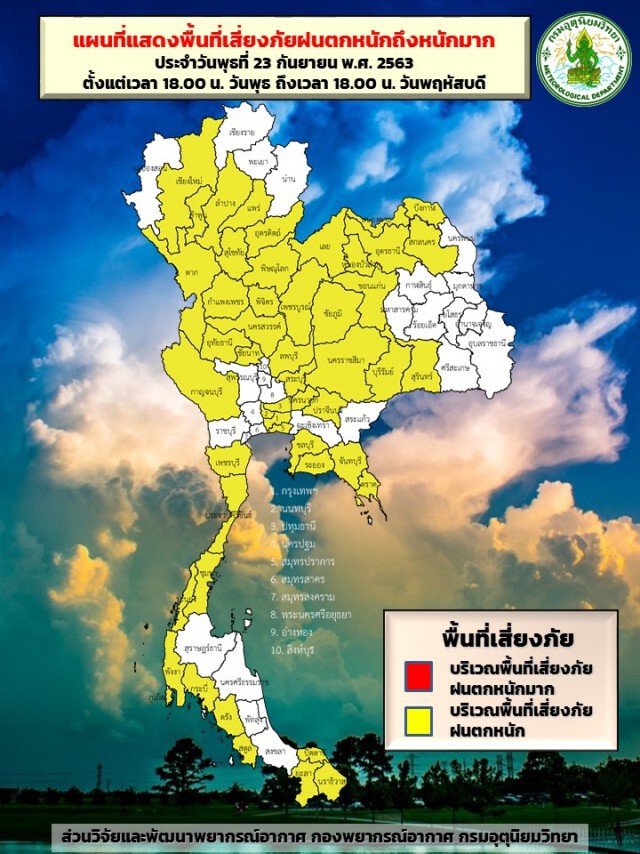 อุตุฯ ชี้ฝนตกเพิ่ม‘เหนือ-อีสาน-ใต้’ระวังอันตราย