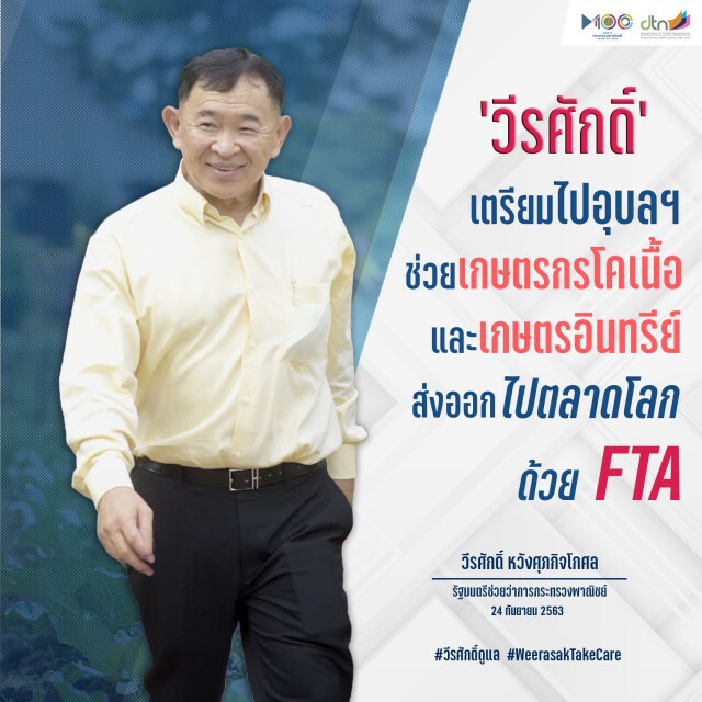 พาณิชย์เดินหน้าช่วย'เกษตรกรโคเนื้อ-เกษตรอินทรีย์'ด้วย FTA