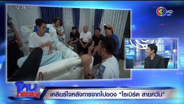 ภรรยาเสียงสั่น วิญญาณ "โรเบิร์ต สายควัน" เข้ามากอด-หอม นอนข้างๆ