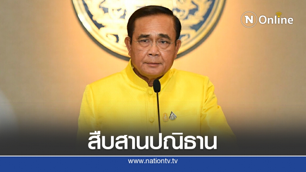 "นายกฯ"สั่งการกองทัพจัดงานเผยแพร่พระราชกรณียกิจ