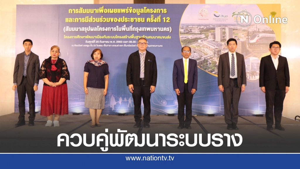 สนข.เล็งพัฒนาพื้นที่รอบ 177 สถานีรถไฟ