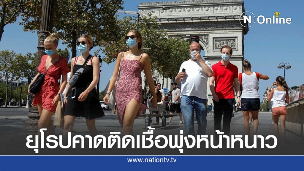 ยุโรปรับมีสัญญาณติดเชื้อพุ่งหน้าหนาว ยุโรปรับมีสัญญาณติดเชื้อพุ่งหน้าหนาว