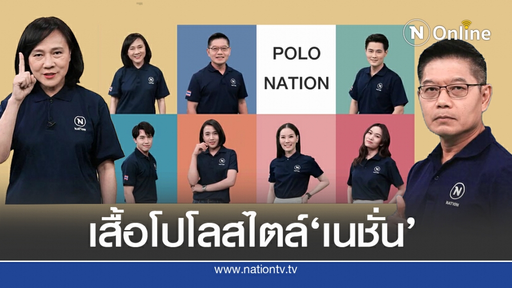 ชวน'แฟนข่าว'ส่งพลังใจให้'เนชั่นทีวี'