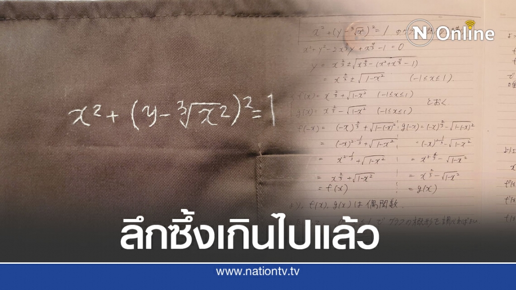 สามีได้ผ้ากันเปื้อนจากภรรยา ปักลายสมการ พอแก้โจทย์ได้เท่านั้นแหละรักเธอที่สุด