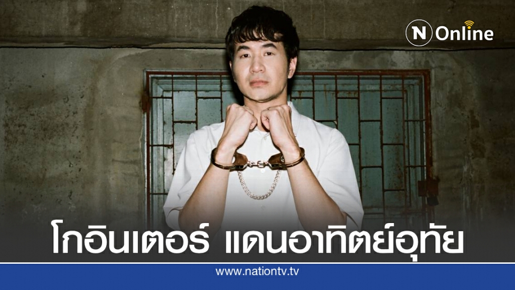 "แสตมป์" โกอินเตอร์ร่วมงานกับค่ายเพลงดังญี่ปุ่น ส่งซิงเกิลใหม่ ‘Jail House’