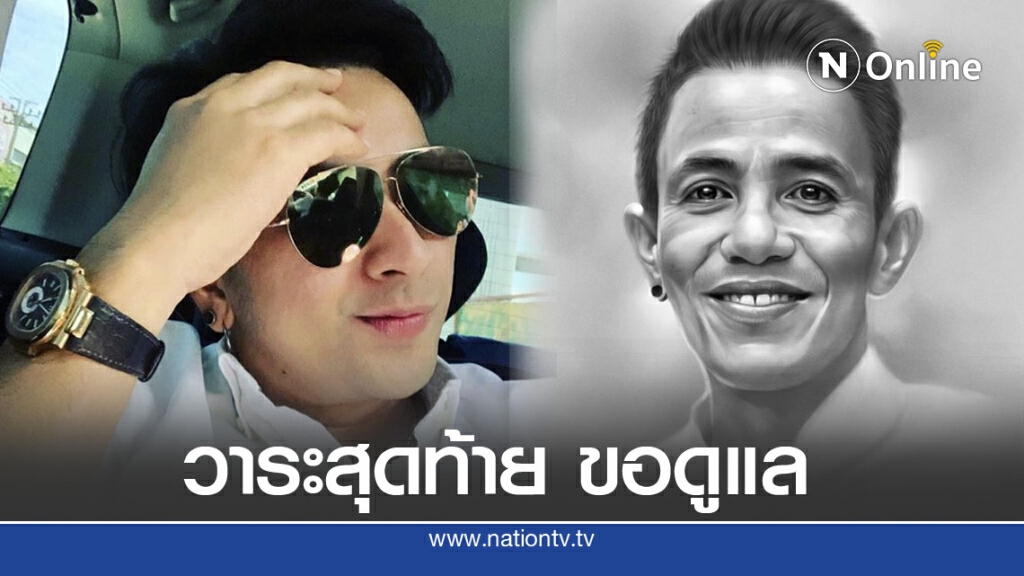 ย้อนคลิป บอล เชิญยิ้ม ป้อนข้าวป้อนน้ำ "โรเบิร์ต" จนวินาทีสุดท้าย ย้อนคลิป บอล เชิญยิ้ม ป้อนข้าวป้อนน้ำ "โรเบิร์ต" จนวินาทีสุดท้าย