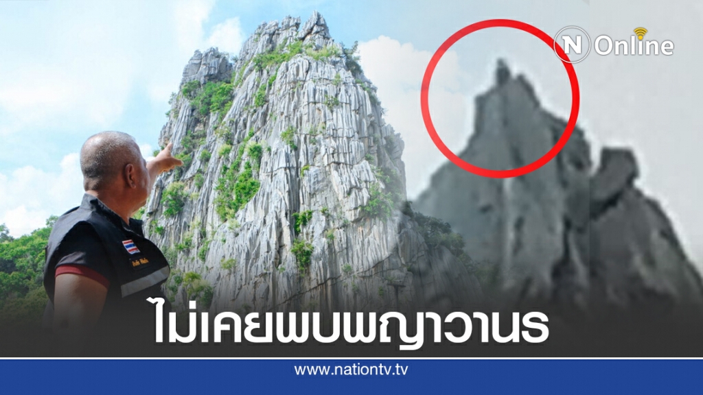 นักวิชาการชี้ ไม่เคยพบลิงใหญ่ บนเขาหน่อแก้ว นักวิชาการชี้ ไม่เคยพบลิงใหญ่ บนเขาหน่อแก้ว