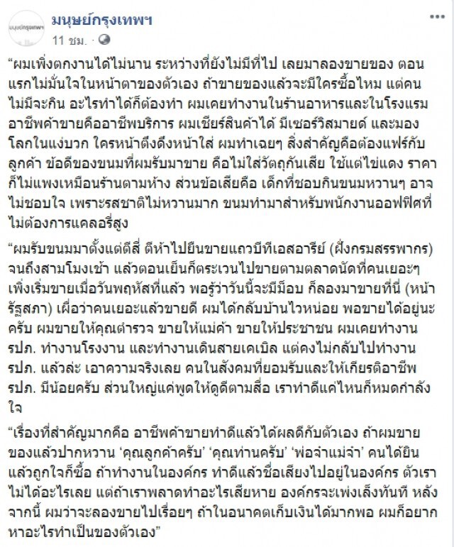 หนุ่มตกงาน หันมาขายทาร์ตไข่  งัดกลยุทธ์ ใครได้ยินถูกใจต้องเดินเข้ามาซื้อ
