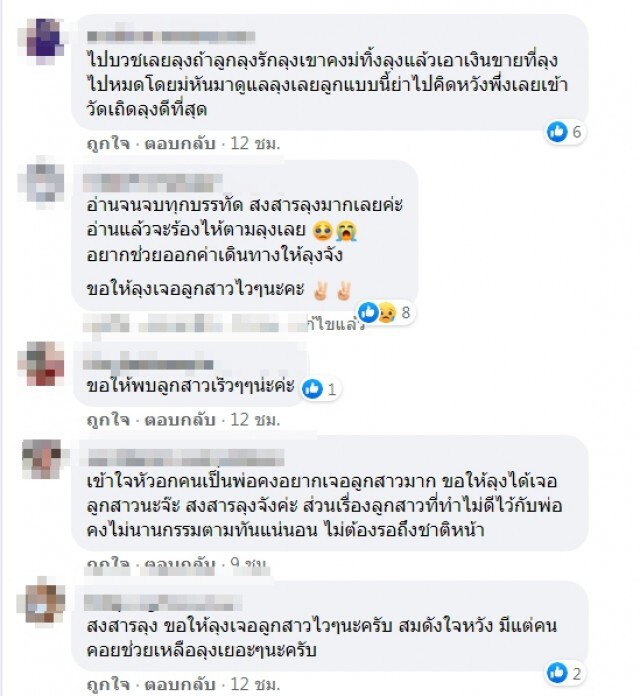 เสียงสะอื้นของพ่อกำเงิน 500 จากบ้านสุโขทัยมาพัทยาตามหาลูกสาว เล่าเรื่องปริ่มจะขาดใจ