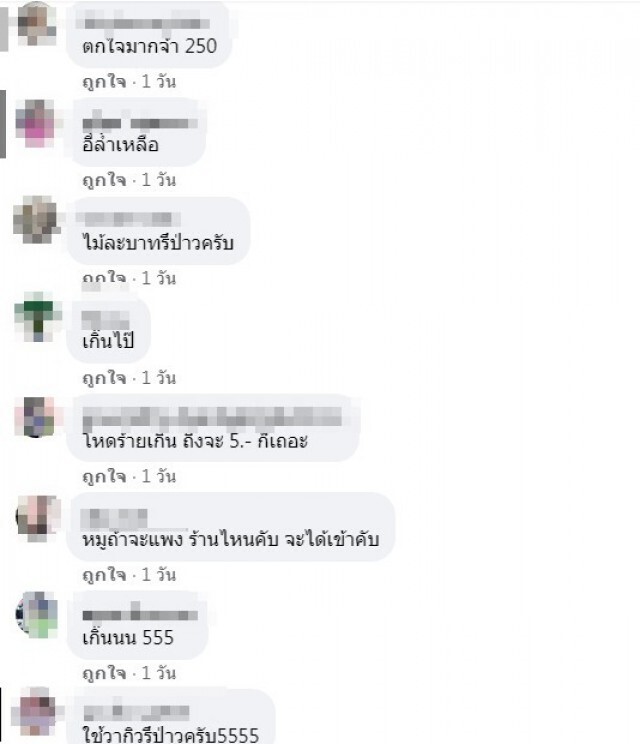 ลูกค้าจะเป็นลม หลังสั่งหม่าล่าราคา 250 แต่ปริมาณที่ได้หดหู่เกินบรรยาย