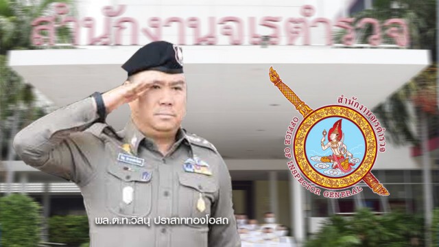 โปรดเกล้าฯ แต่งตั้ง 298 นายตำรวจ-  "บิ๊กปั๊ด" นั่ง ผบ.ตร.