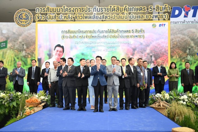 พาณิชย์เดินหน้าประกันรายได้เกษตรกรปลูกยาง ข้าว มันสำปะหลัง ปาล์มน้ำมัน ข้าวโพดเลี้ยงสัตว์