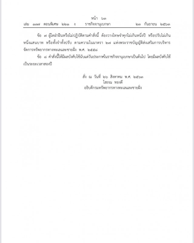 "วราวุธ" สั่งด่วน "กรมทะเล" ออกมาตรการเข้ม 2 ฉบับรักษาแหล่งปะการัง