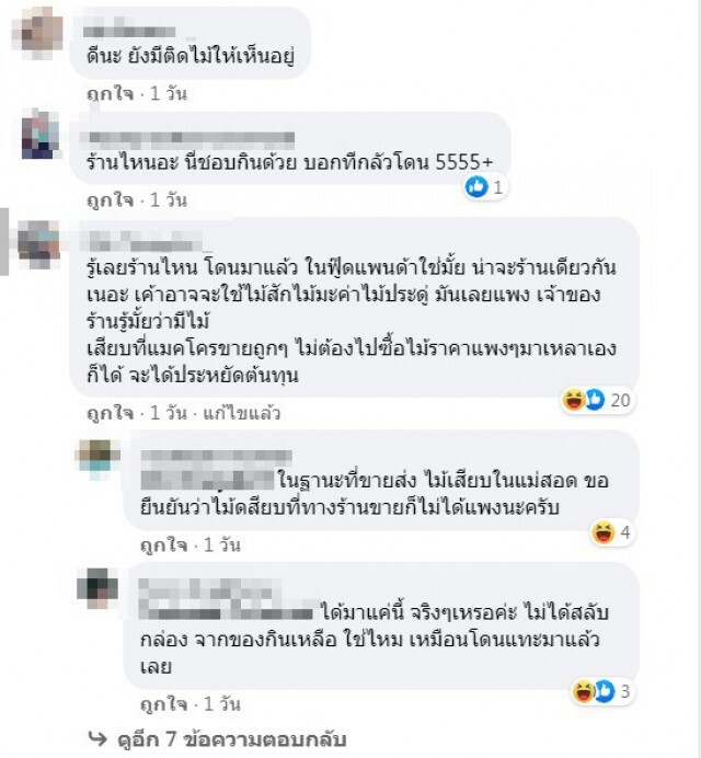 ลูกค้าจะเป็นลม หลังสั่งหม่าล่าราคา 250 แต่ปริมาณที่ได้หดหู่เกินบรรยาย