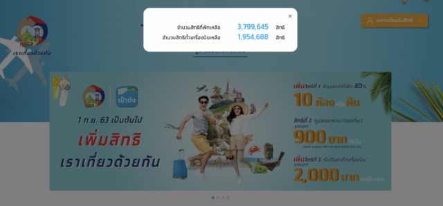 ททท.จ่อชงศบศ.ยืดเวลา "เราเที่ยวด้วยกัน"