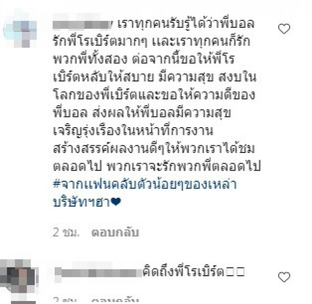 ย้อนคลิป บอล เชิญยิ้ม ป้อนข้าวป้อนน้ำ "โรเบิร์ต" จนวินาทีสุดท้าย