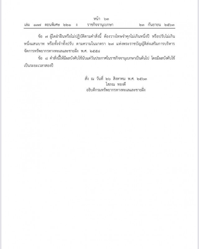 ราชกิจจาฯ ประกาศคุ้มครองพื้นที่ "เกาะพยาม" ฉายามัลดีฟส์เมืองไทย